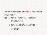 集合之间的关系 课件