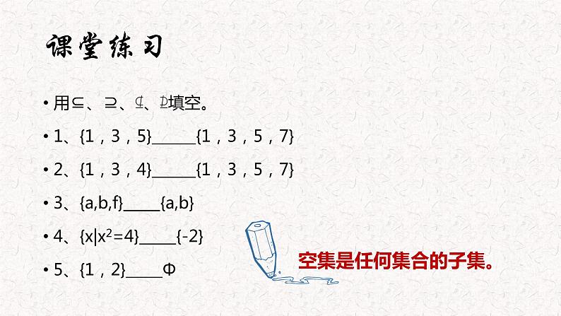 集合之间的关系 课件06