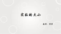 高教版（2021）基础模块上册2.1 不等式的基本性质课文ppt课件