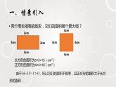 不等式的基本性質(zhì)之實(shí)數(shù)的大小 課件