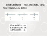 不等式的基本性質(zhì)之實(shí)數(shù)的大小 課件