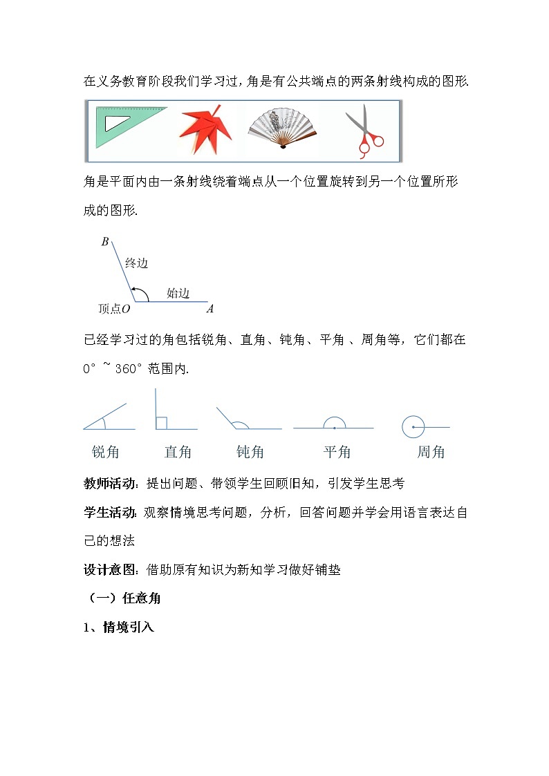 角的概念的推广 教案02