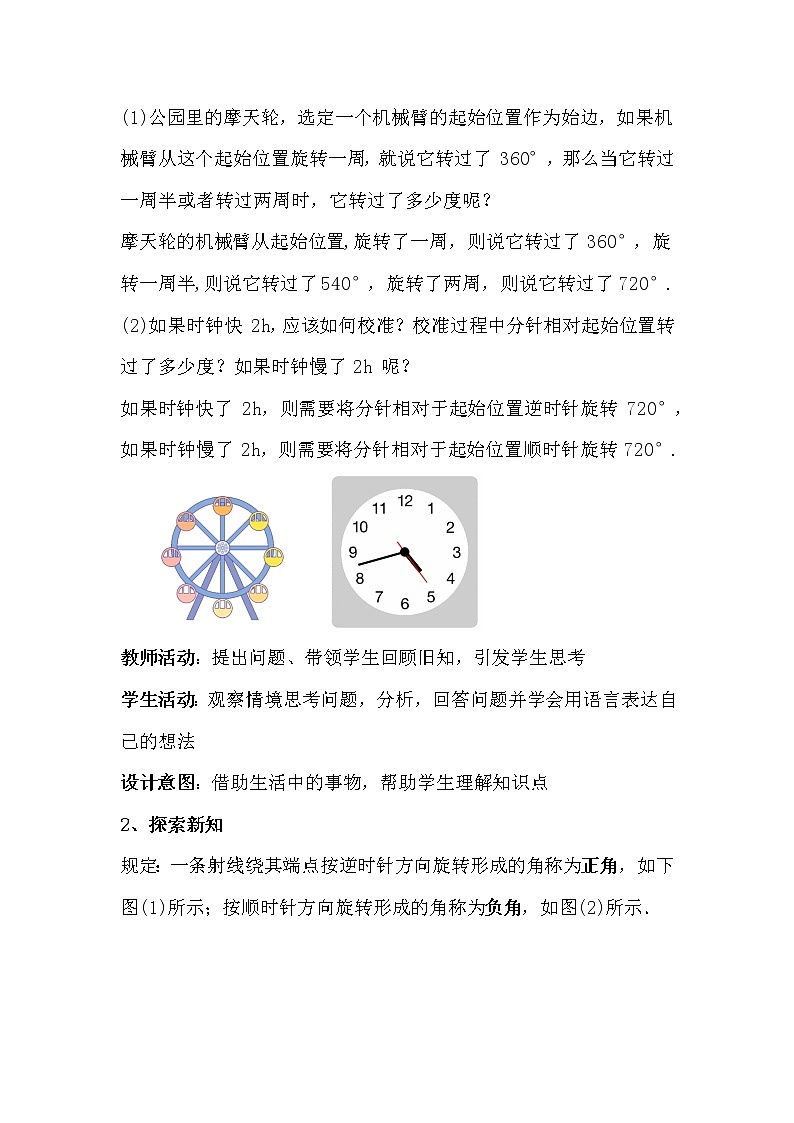 角的概念的推广 教案03