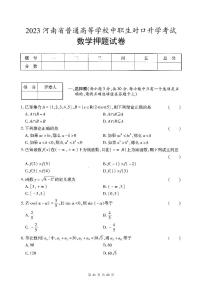 2023中职单招数学押题试卷