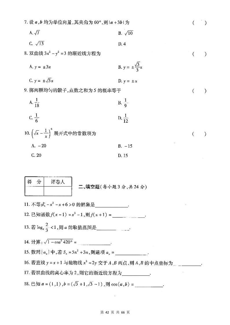 2023中职单招数学押题试卷02