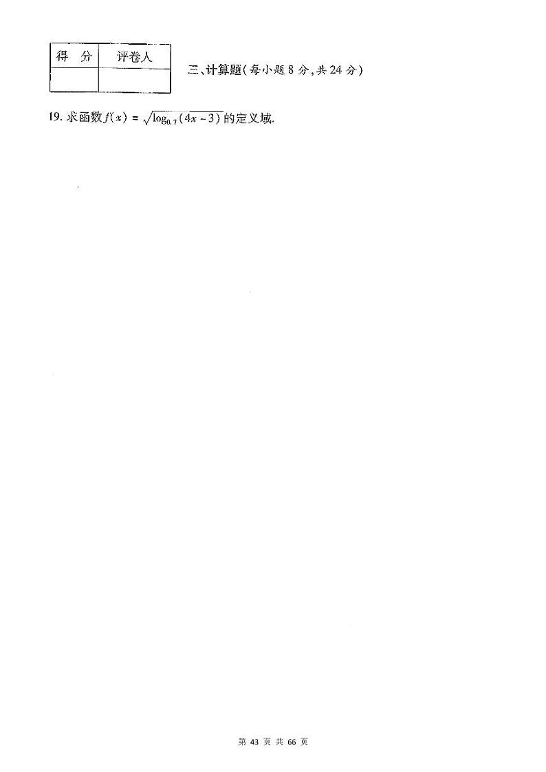 2023中职单招数学押题试卷03