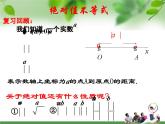 【高教版】中職數(shù)學(xué)基礎(chǔ)模塊上冊：2.4《含絕對值的不等式》課件