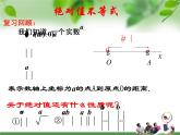 【高教版】中职数学基础模块上册：2.4《含绝对值的不等式》课件
