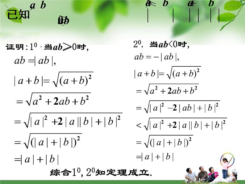 【高教版】中职数学基础模块上册：2.4《含绝对值的不等式》课件04