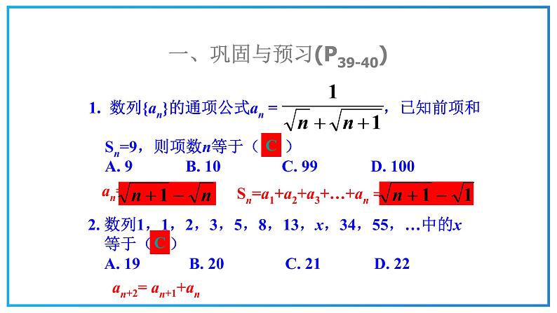 高教版中职数学基础模块下册：6.2《等差数列》ppt课件（2）02