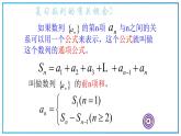 高教版中职数学基础模块下册：6.2《等差数列》ppt课件（2）