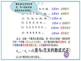 高教版中职数学基础模块下册：6.2《等差数列》ppt课件（2）