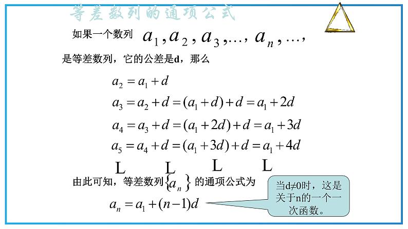 高教版中职数学基础模块下册：6.2《等差数列》ppt课件（2）06