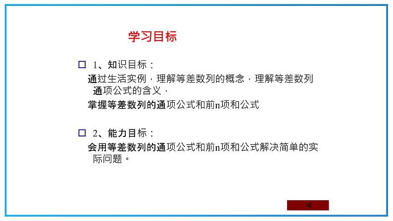 高教版中职数学基础模块下册：6.2《等差数列》ppt课件（3）第3页