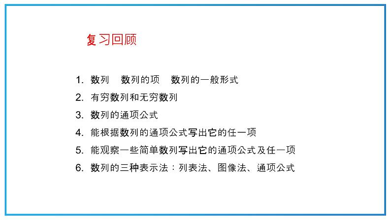 高教版中职数学基础模块下册：6.2《等差数列》ppt课件（3）第4页