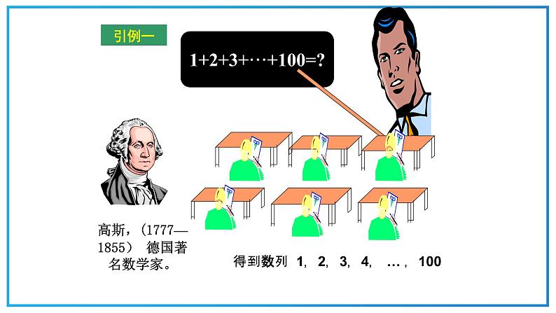 高教版中职数学基础模块下册：6.2《等差数列》ppt课件（3）第5页