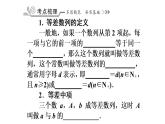 高教版中职数学基础模块下册：6.2《等差数列》ppt课件（4）