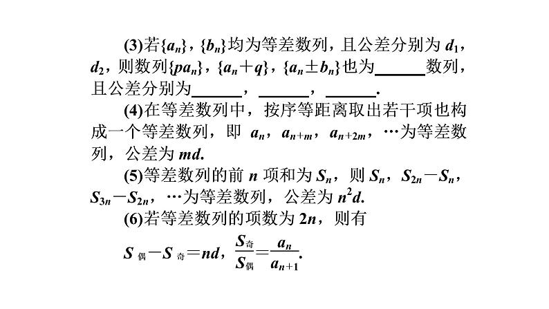 高教版中职数学基础模块下册：6.2《等差数列》ppt课件（4）05