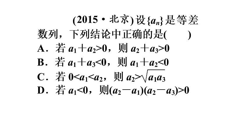 高教版中职数学基础模块下册：6.2《等差数列》ppt课件（4）08