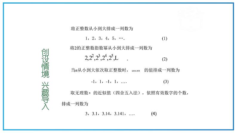 高教版中职数学基础模块下册：6.1《数列的概念》ppt课件（1）第2页