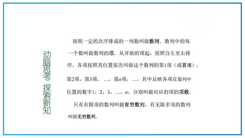 高教版中职数学基础模块下册：6.1《数列的概念》ppt课件（1）第3页