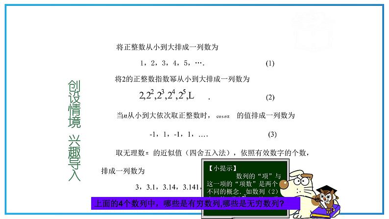 高教版中职数学基础模块下册：6.1《数列的概念》ppt课件（1）第4页