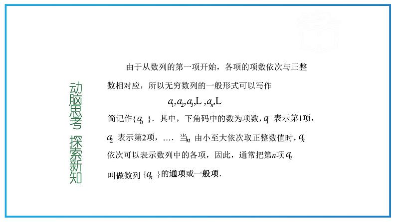 高教版中职数学基础模块下册：6.1《数列的概念》ppt课件（1）第5页