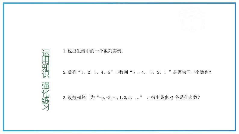 高教版中职数学基础模块下册：6.1《数列的概念》ppt课件（1）第6页