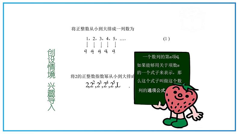 高教版中职数学基础模块下册：6.1《数列的概念》ppt课件（1）第7页