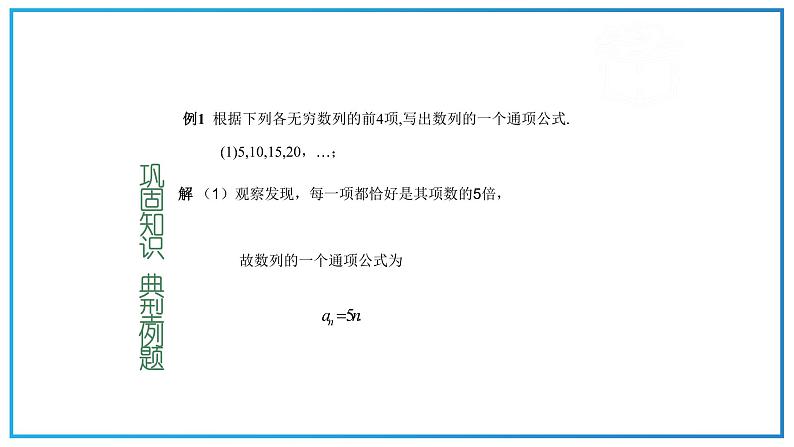 高教版中职数学基础模块下册：6.1《数列的概念》ppt课件（1）第8页