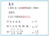 高教版中职数学基础模块下册：6.2《等差数列》ppt课件（5）