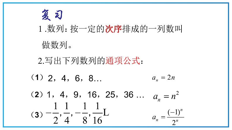 高教版中职数学基础模块下册：6.2《等差数列》ppt课件（5）第2页