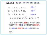 高教版中职数学基础模块下册：6.2《等差数列》ppt课件（5）
