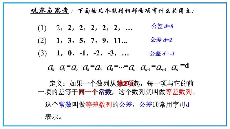 高教版中职数学基础模块下册：6.2《等差数列》ppt课件（5）第3页