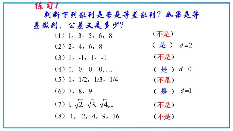 高教版中职数学基础模块下册：6.2《等差数列》ppt课件（5）第4页