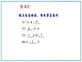 高教版中职数学基础模块下册：6.2《等差数列》ppt课件（5）
