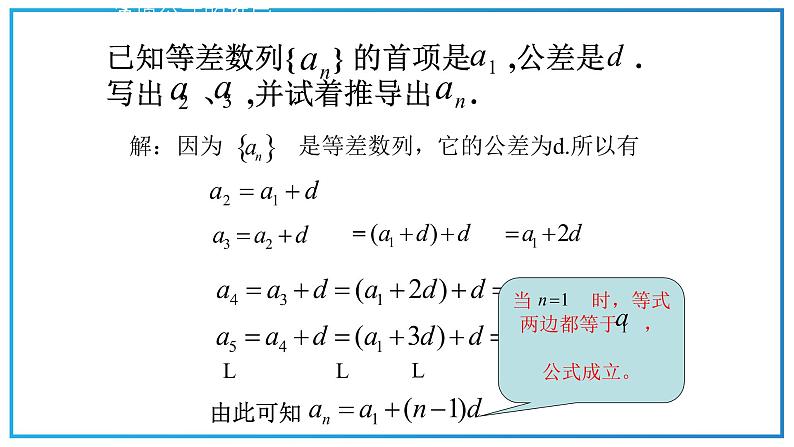 高教版中职数学基础模块下册：6.2《等差数列》ppt课件（5）第7页