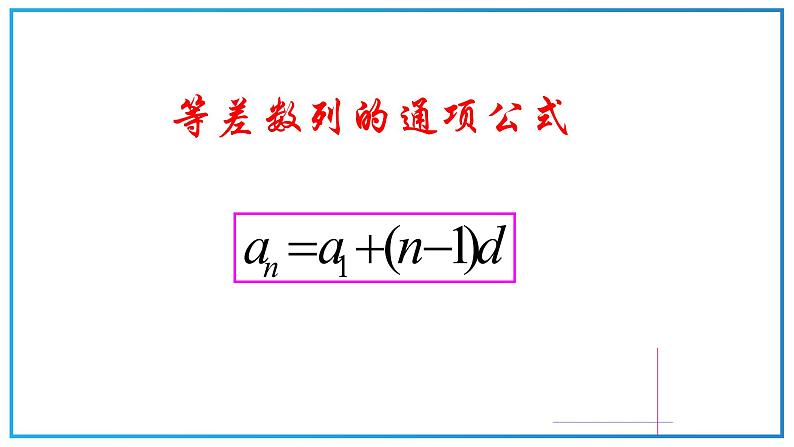 高教版中职数学基础模块下册：6.2《等差数列》ppt课件（5）第8页