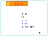 高教版中职数学基础模块下册：6.2《等差数列》ppt课件（1）