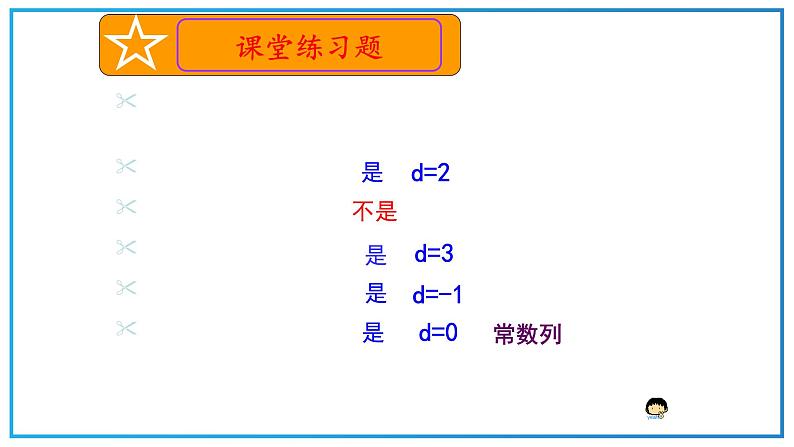 高教版中职数学基础模块下册：6.2《等差数列》ppt课件（1）05