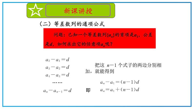 高教版中职数学基础模块下册：6.2《等差数列》ppt课件（1）06