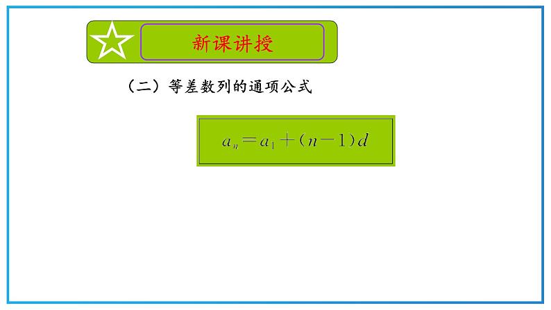 高教版中职数学基础模块下册：6.2《等差数列》ppt课件（1）07