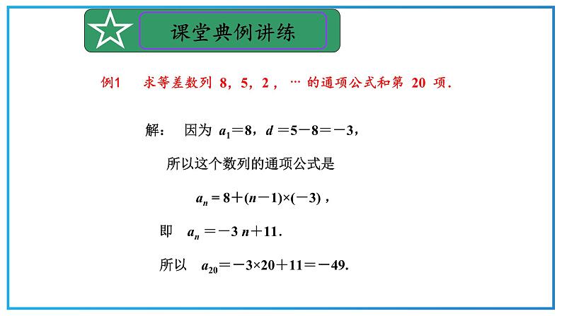 高教版中职数学基础模块下册：6.2《等差数列》ppt课件（1）08