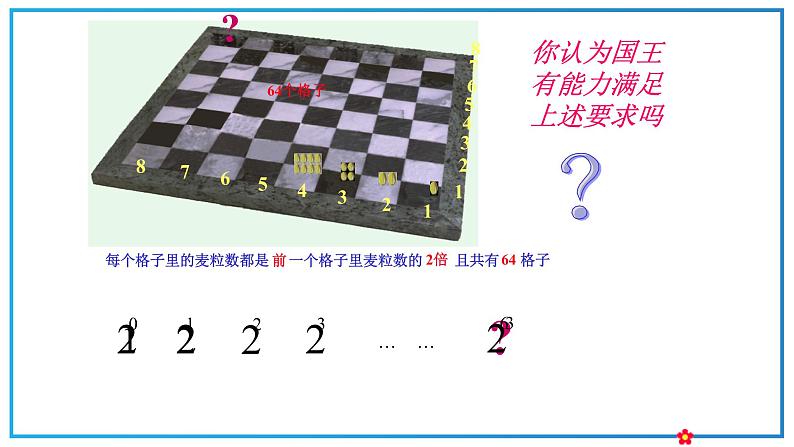 高教版中职数学基础模块下册：6.3《等比数列》ppt课件（2）03