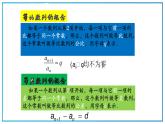 高教版中职数学基础模块下册：6.3《等比数列》ppt课件（2）