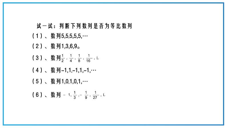 高教版中职数学基础模块下册：6.3《等比数列》ppt课件（2）05