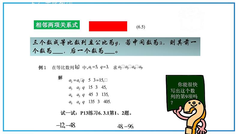 高教版中职数学基础模块下册：6.3《等比数列》ppt课件（2）06