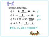 高教版中职数学基础模块下册：6.3《等比数列》ppt课件（3）