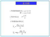 高教版中职数学基础模块下册：6.3《等比数列》ppt课件（1）
