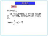 高教版中职数学基础模块下册：6.3《等比数列》ppt课件（1）